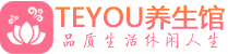 苏州吴中区柔式按摩_苏州吴中区足疗按摩养生馆_Teyou养生馆